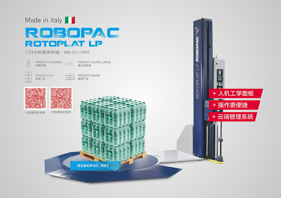 缠绕机超薄底盘款详情