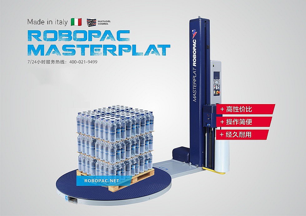 自动缠膜机MASTERPLAT详情