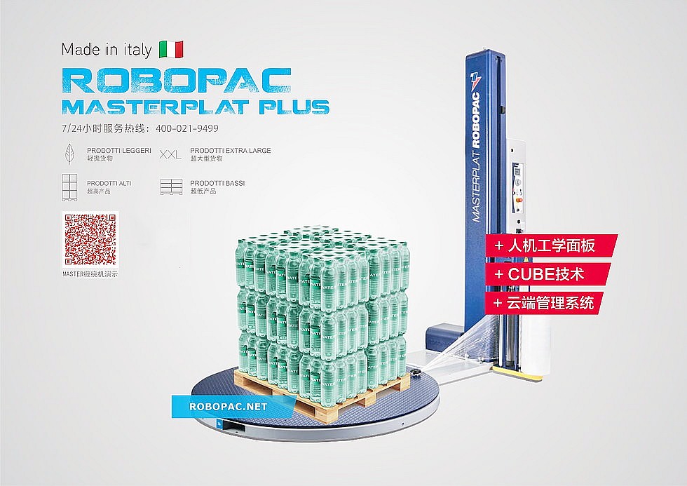 自动缠膜机masterplus