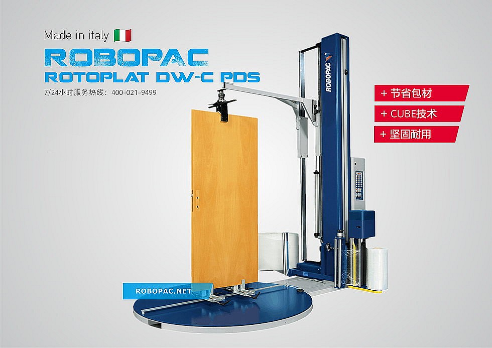 门窗缠绕包装机