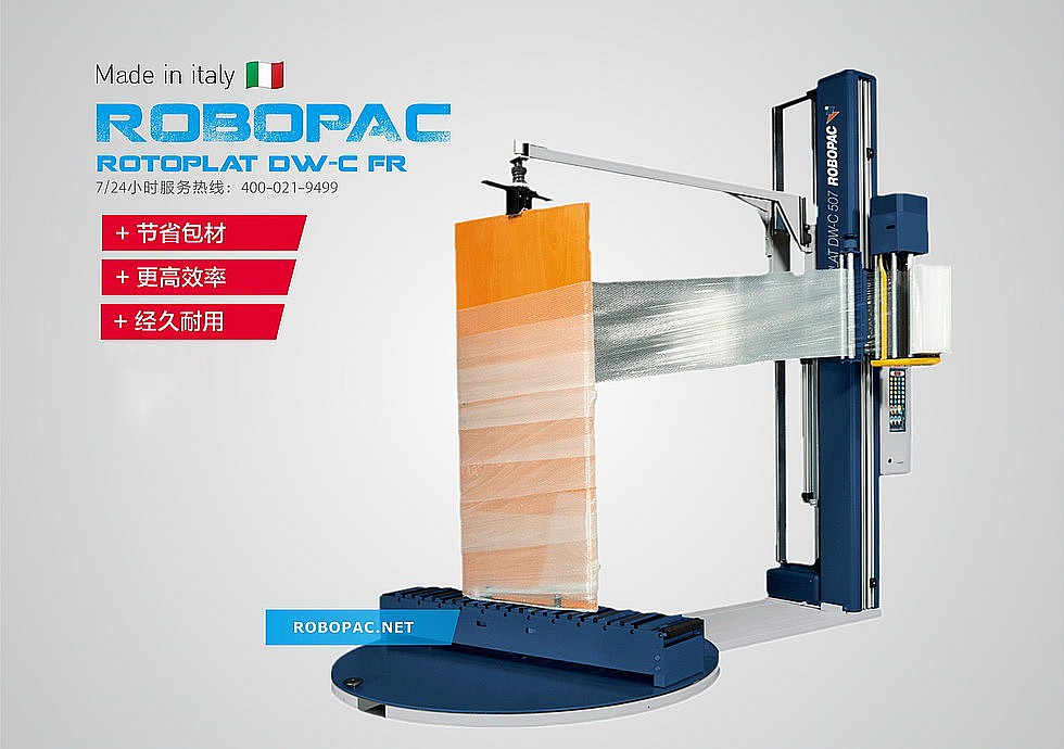 门窗缠绕膜包装机