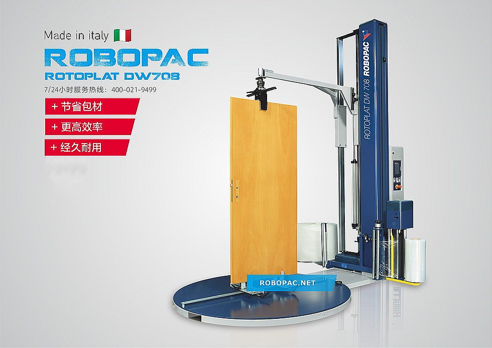 预拉伸型门板缠绕膜包装机