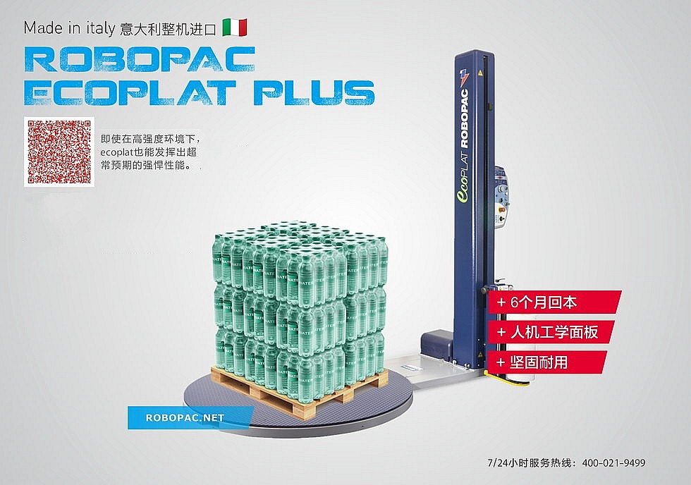 预拉伸款缠绕机ecoplat