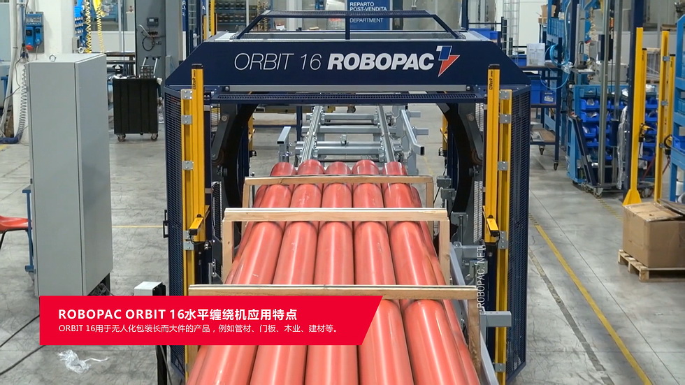 水平式缠绕机应用实例